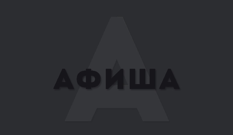 Взрослый билет